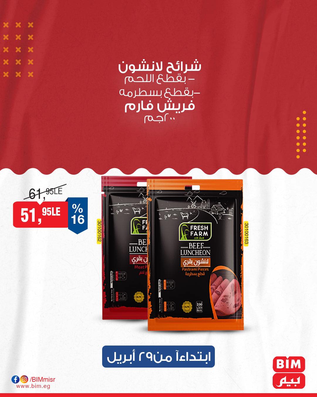 bim offers from 28apr to 30apr 2025 عروض بيم من 28 إبريل حتى 30 إبريل 2025 صفحة رقم 10